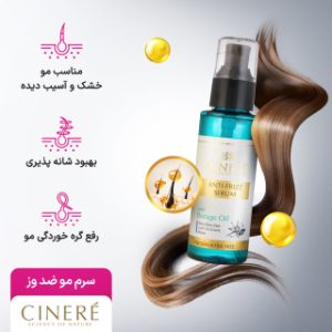 سرم مو ضد وز سینره ۱۰۰ میلیلیتر | خرید آنلاین