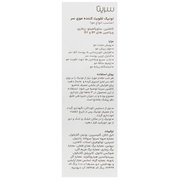 تونیک تقویت مو ی سر سریتا