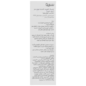 تونیک تقویت کننده موی سر پرومین سریتا