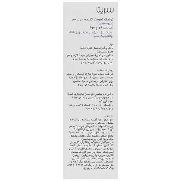 تونیک تقویت کننده موی سر پرومین سریتا